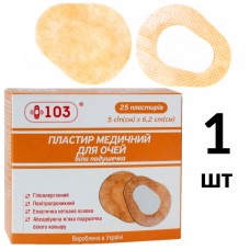 Очний пластир +103 ДИТЯЧИЙ тілесний з білою подушечкою 5смх6,2см 1шт