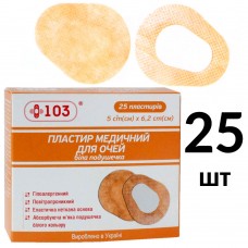 Очний пластир +103 ДИТЯЧИЙ тілесний з білою подушечкою 5смх6,2см 25шт