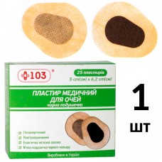Очний пластир +103 ДИТЯЧИЙ тілесний із чорною подушечкою 5смх6,2см 1шт