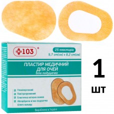 Очний пластир +103 Дорослий тілесний з білою подушечкою 5,7смх8,2см 1шт