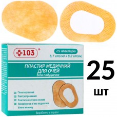 Очний пластир +103 Дорослий тілесний з білою подушечкою 5,7смх8,2см 25шт