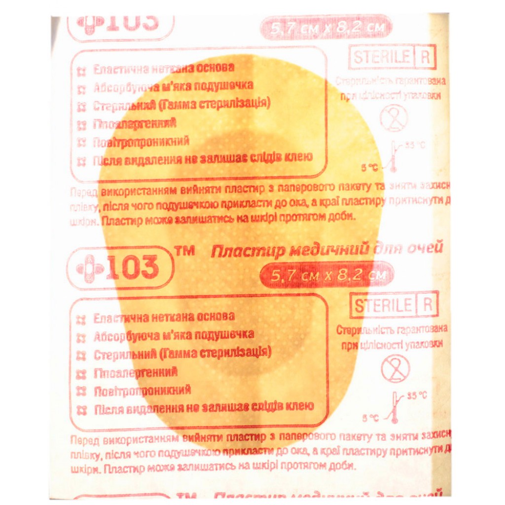 Очний пластир +103 Дорослий тілесний з білою подушечкою 5,7смх8,2см 5шт