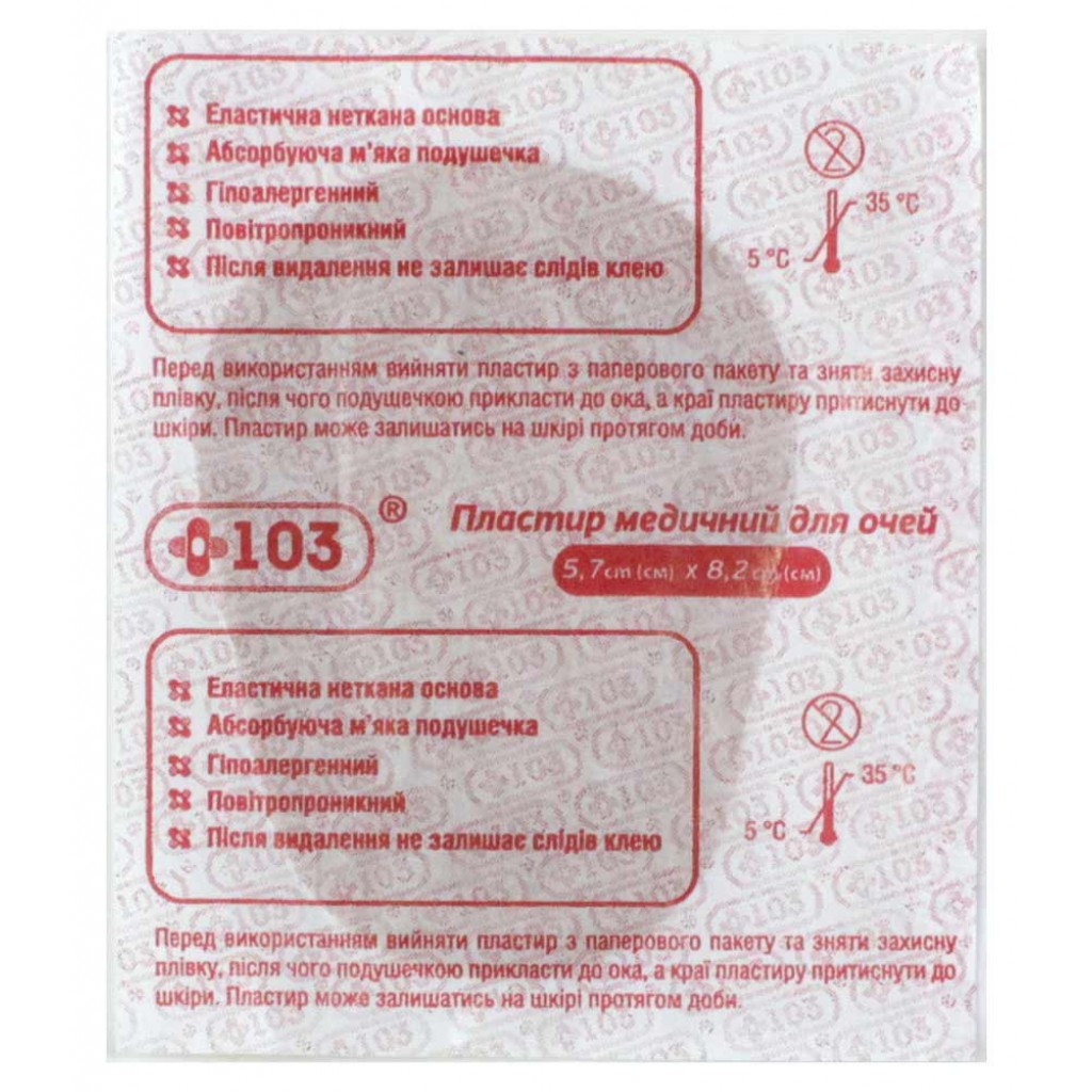 Очний пластир +103 Дорослий тілесний з білою подушечкою 5,7смх8,2см 5шт