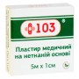 Пластир на котушці +103 паперовий білий 1смх5м⭐️103
