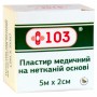 Пластир на котушці +103 паперовий білий 2смх5м⭐️103