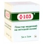 Пластир на котушці +103 паперовий білий 5смх5м⭐️103