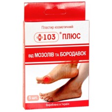 Набір мозольних пластирів +103 від мозолів та бородавок 5 шт