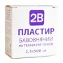 Пластир на котушці 2B білий тканий 2,5смх5м⭐️2B