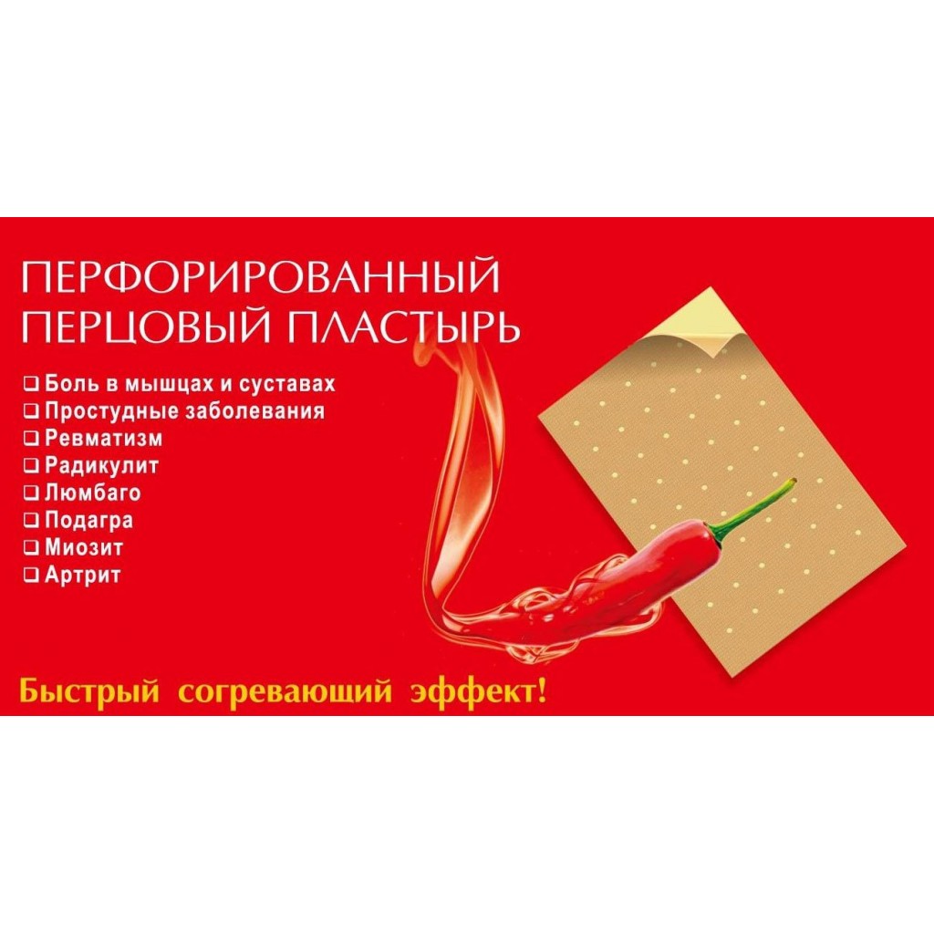 Перцевий пластир Леосан 9смх12см