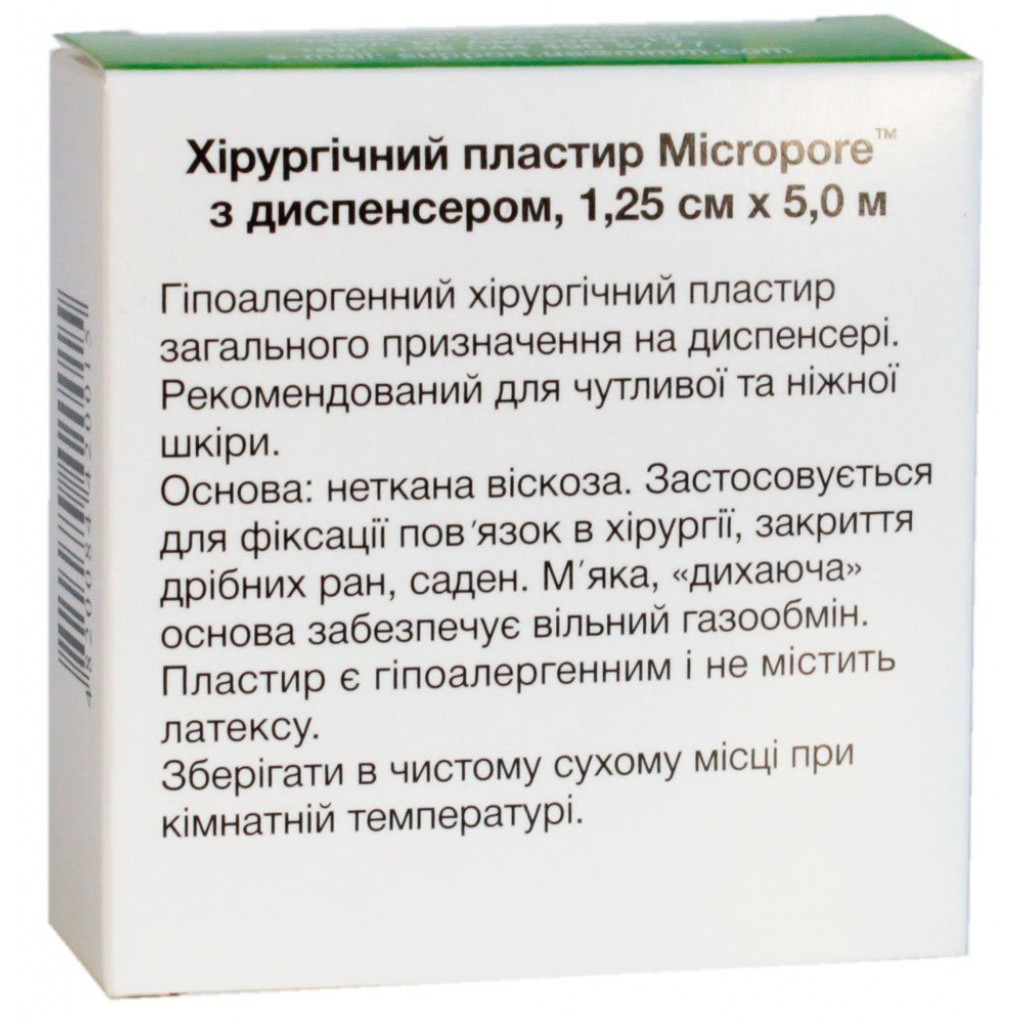 Пластир на котушці 3M паперовий білий (1535) 1,25смх5м на диспенсері