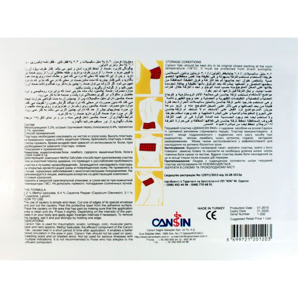 Перцевий пластир CANSIN YAKI 10смх18см 1шт