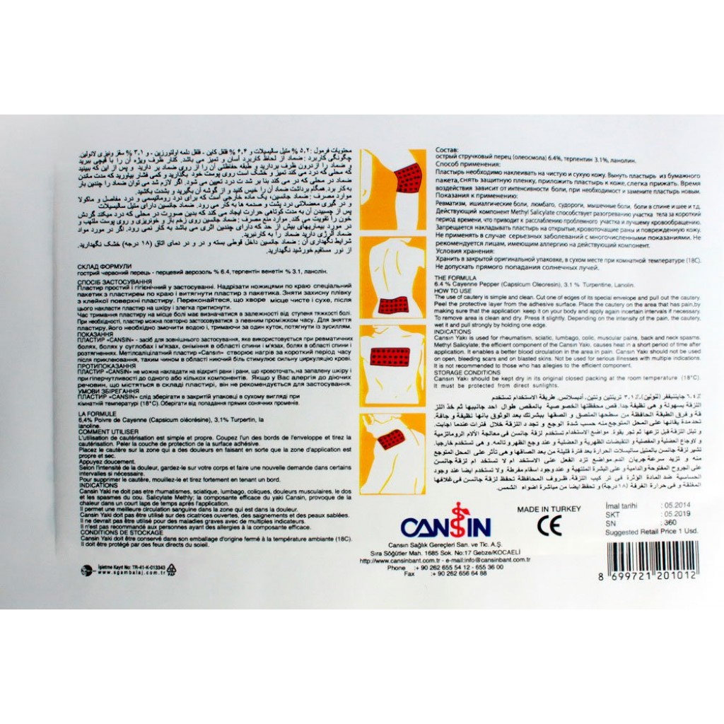 Перцевий пластир CANSIN YAKI 12смх18см (уп. №50)