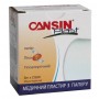 Пластир на котушці CANSINPLAST паперовий білий 2,5 смх5м⭐️САНСІНБАНТ