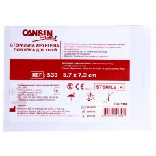 Глазной пластырь CANSINPLAST ДЕТСКИЙ белый с черной подушечкой 5,7смх7,3cм 1шт