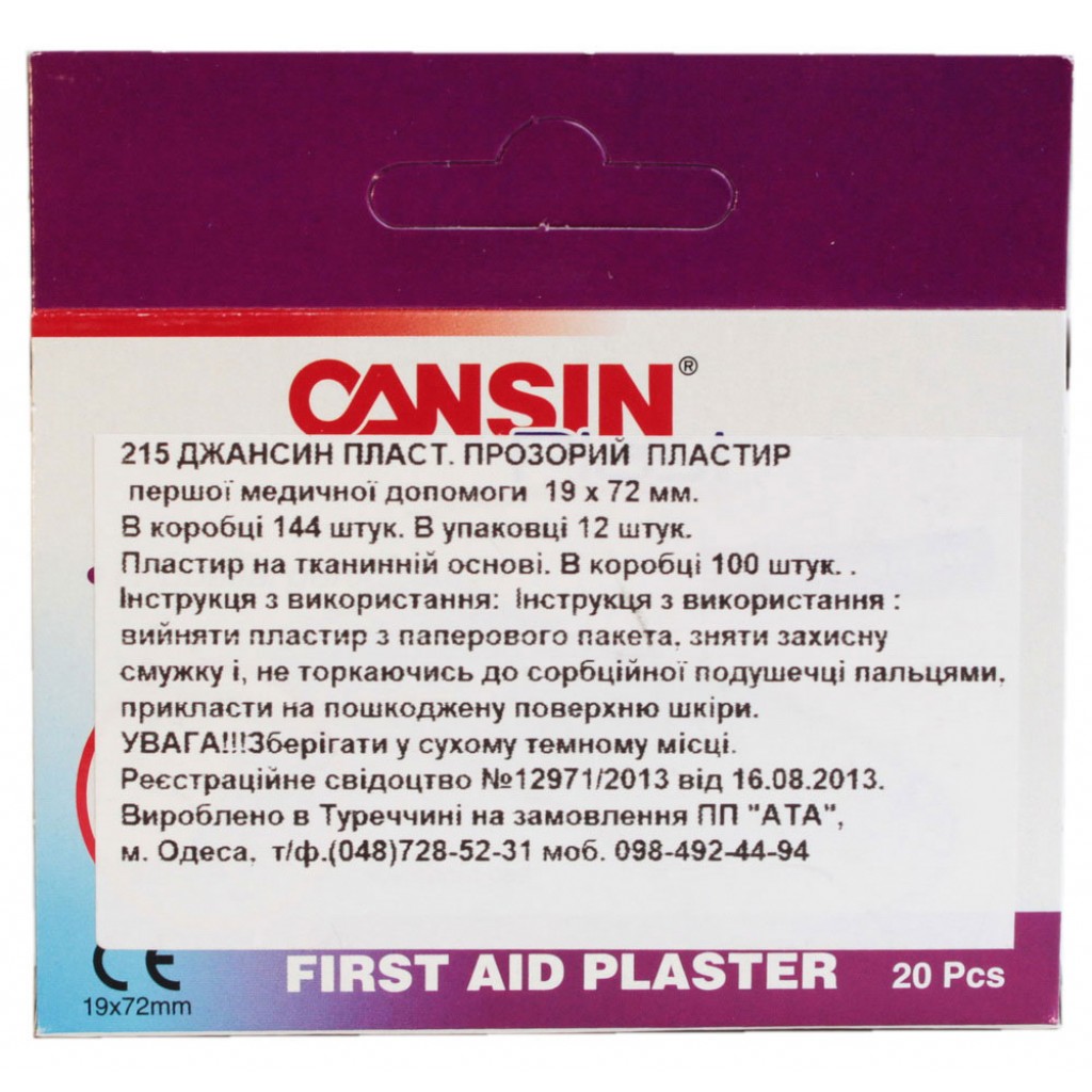 Набір пластирів CANSINPLAST прозорий 1,9смх7,2см 20шт