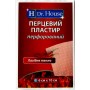 Перцевий пластир Dr.House перфорований 6смх10см⭐️DrHouse