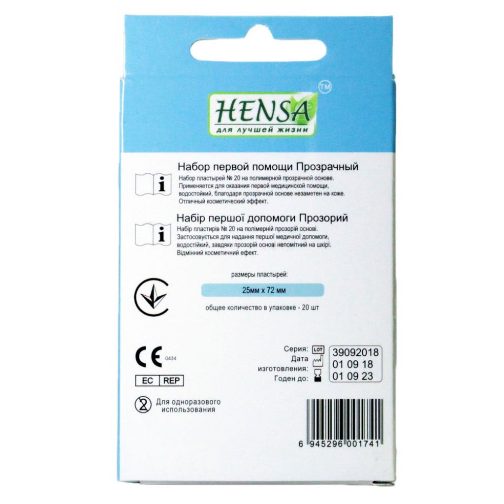 Набір пластирів Hensa полімерний прозорий 2,5смх7,2см 20шт