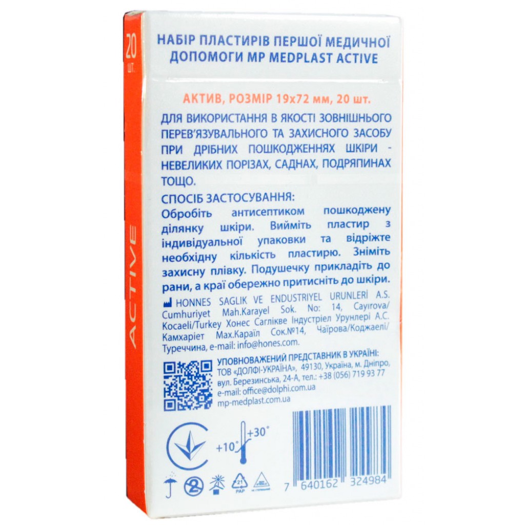 Набір пластирів MedPlast Active полімерні тілесні 1,9смх7,2см 20шт
