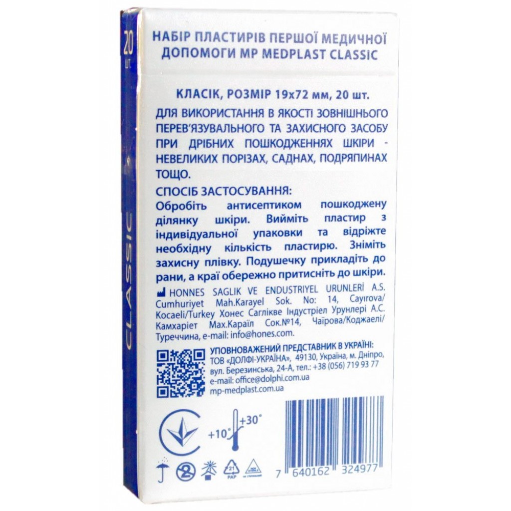 Набір пластирів MedPlast Classic полімерні тілесні 1,9смх7,2см 20 шт