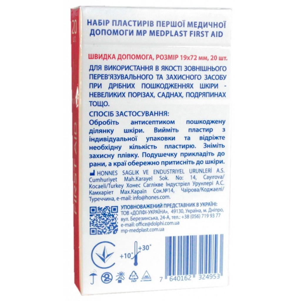 Набір пластирів MedPlast First Aids ткані тілесні 1,9смх7,2см 20 шт