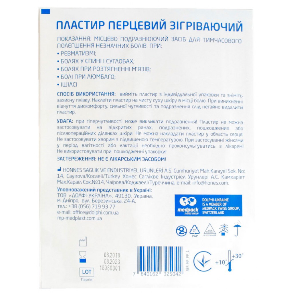 Перцевий пластир MedPlast 12смх17см 1шт