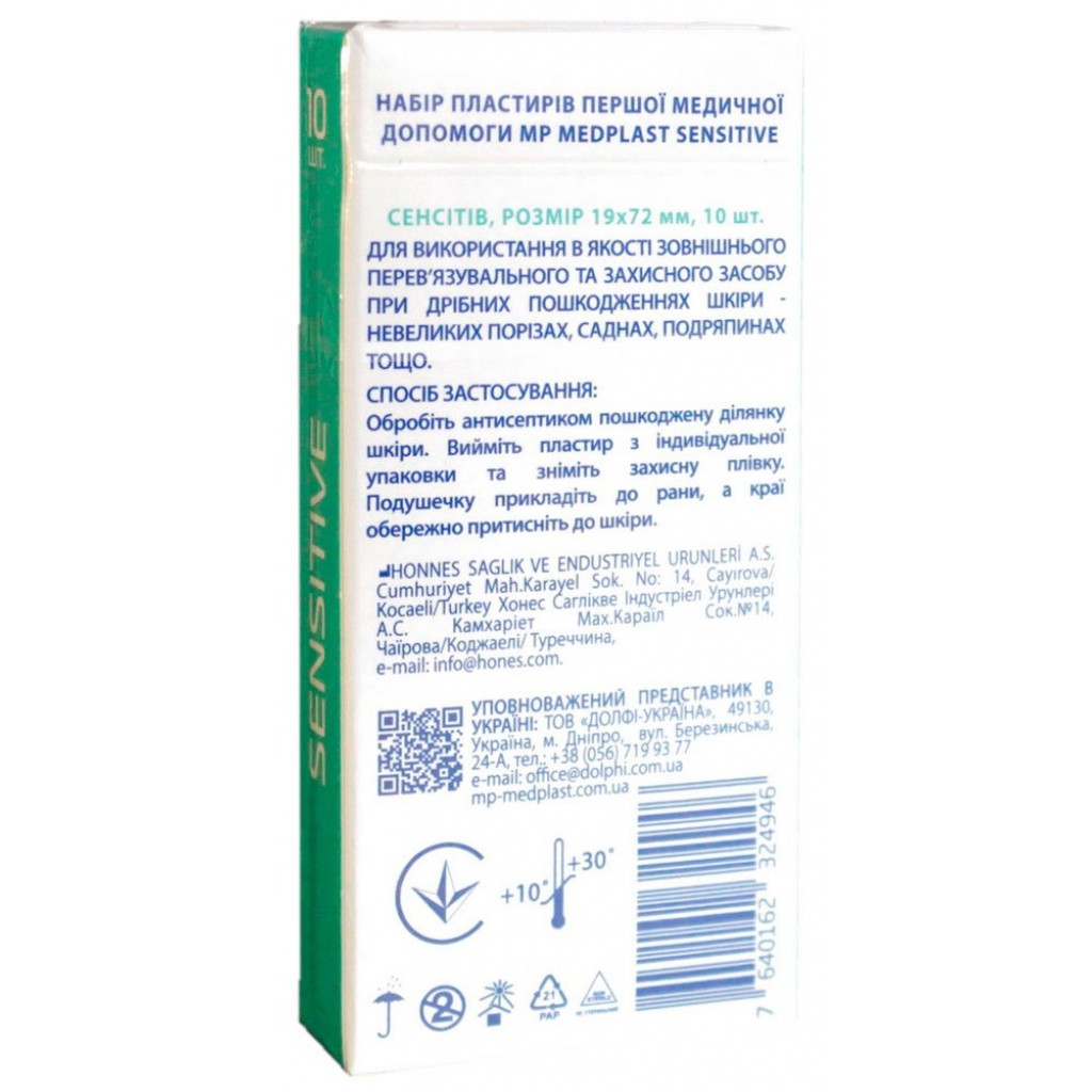 Набір пластирів MedPlast Sensitive полімерні білі 1,9смх7,2см 10 шт