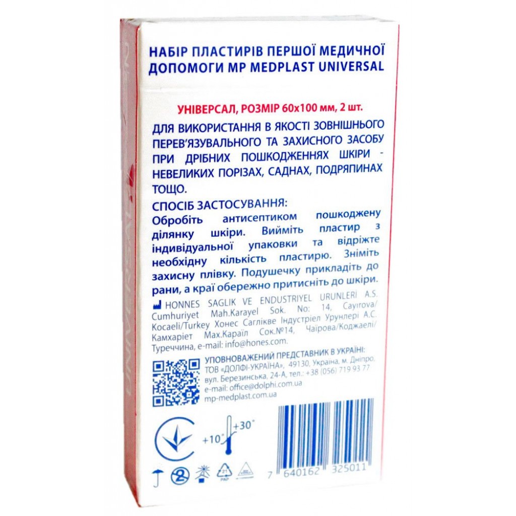 Набір пластирів MedPlast Universal полімерний тілесний 6смх10см 2 шт