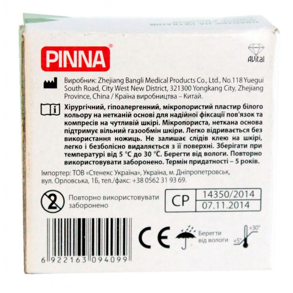 Пластир на котушці Pinna PinnaRoll нетканий білий 1,25 смх5м
