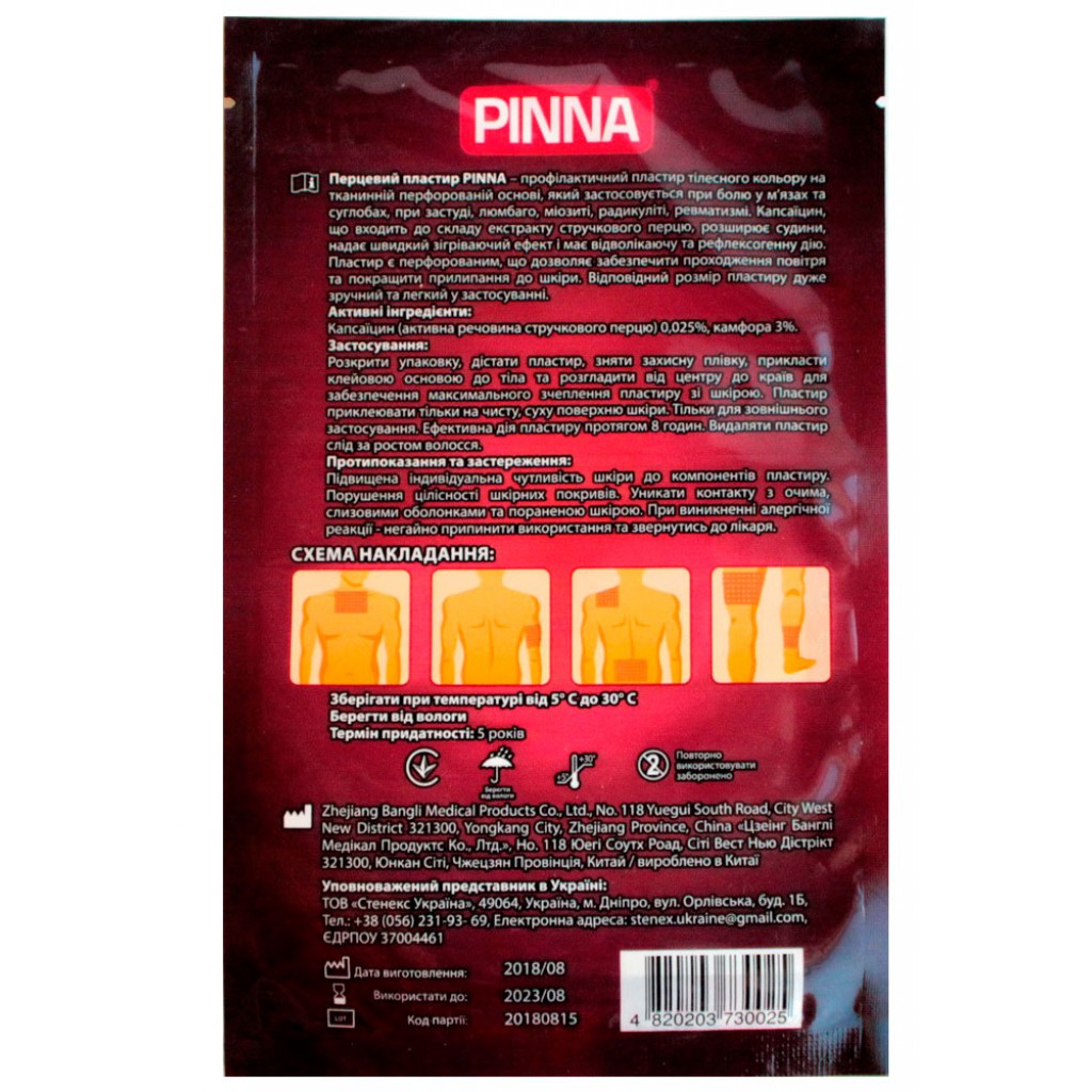 Перцевий пластир Pinna перфорований 10смх18см