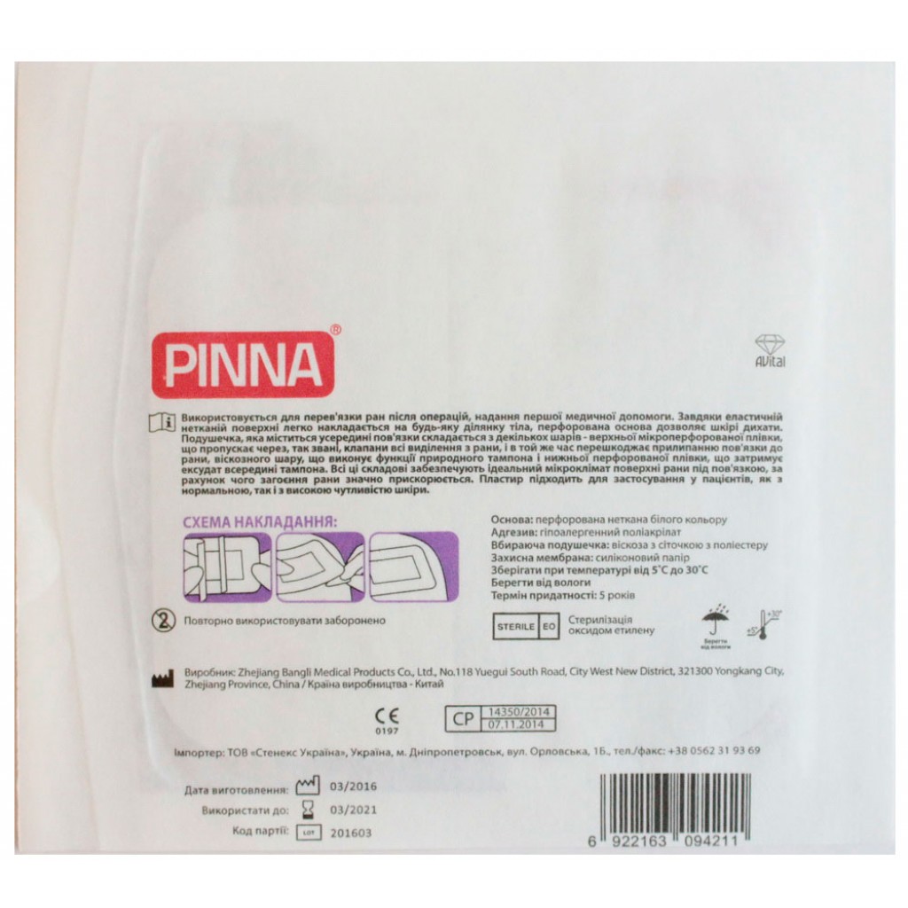 Пов'язка Pinna PinnaPad неткана 9смх10см