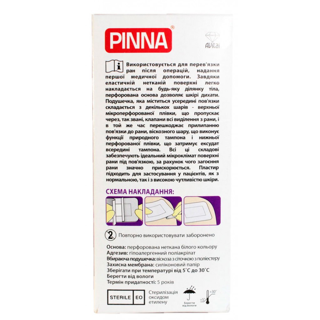 Пов'язка Pinna PinnaPad неткана 9смх10см
