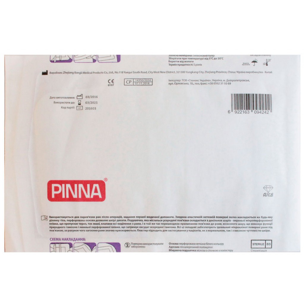 Пов'язка Pinna PinnaPad неткана 9смх15см