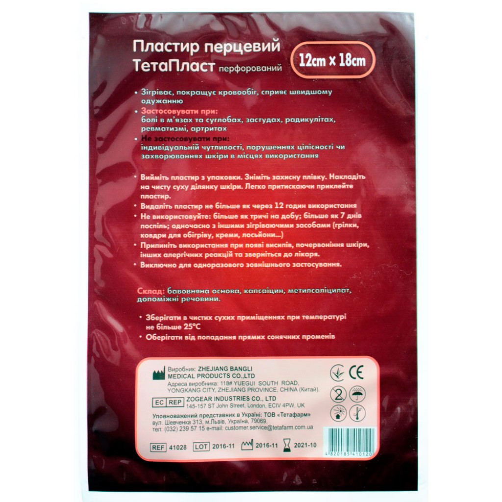 Пластир перцевий Teta 12cмх18cм