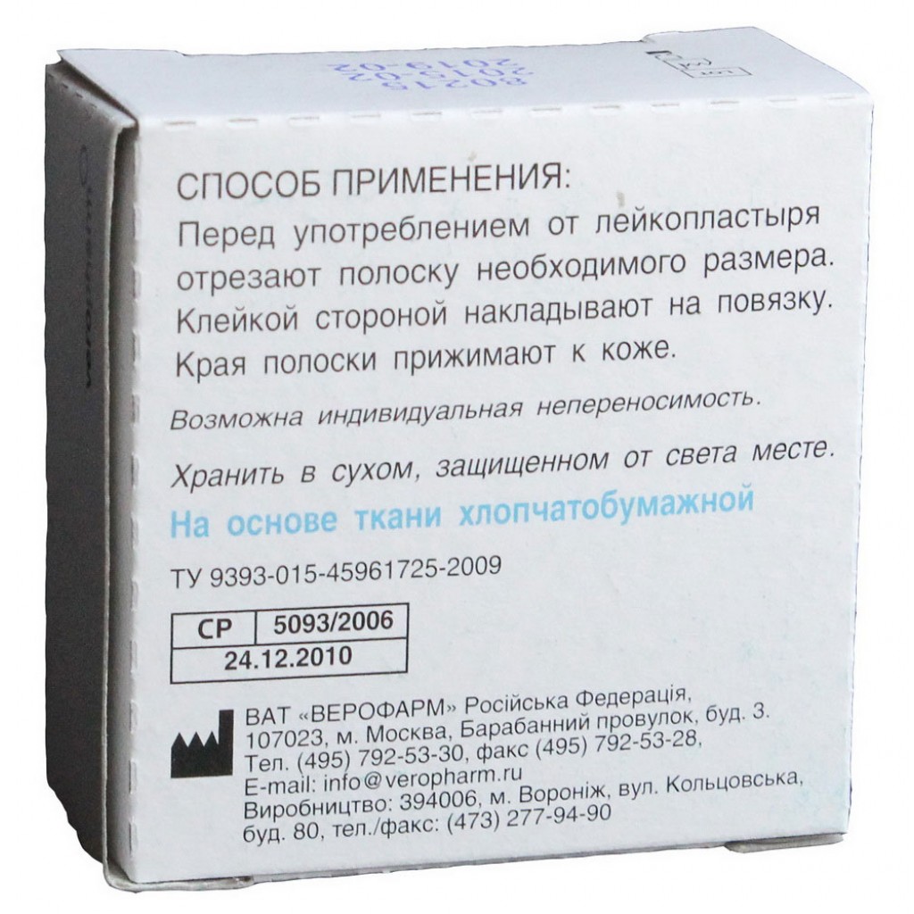 Пластир на котушці Верофарм тканий білий 2смх5м