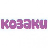 Козаки